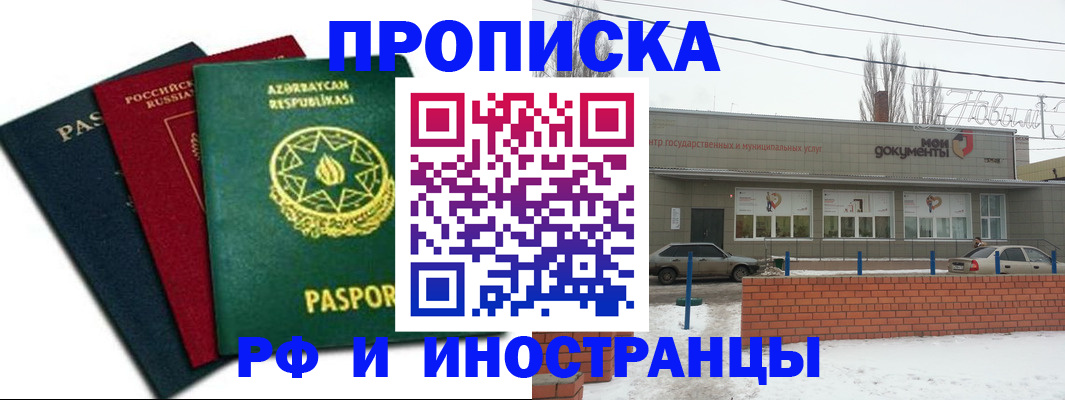 прописка в Архангельске