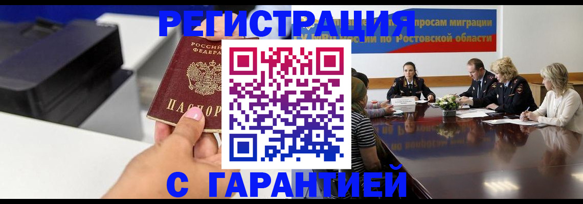 временная регистрация купить в Архангельске