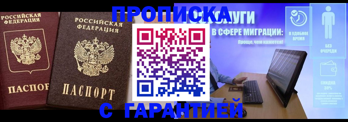 временная регистрация надежно в Архангельске