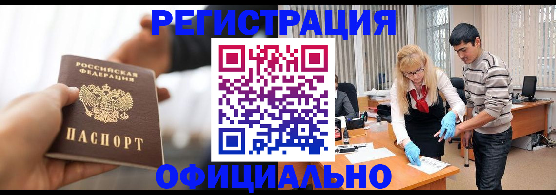 временная регистрация недорого в Архангельске